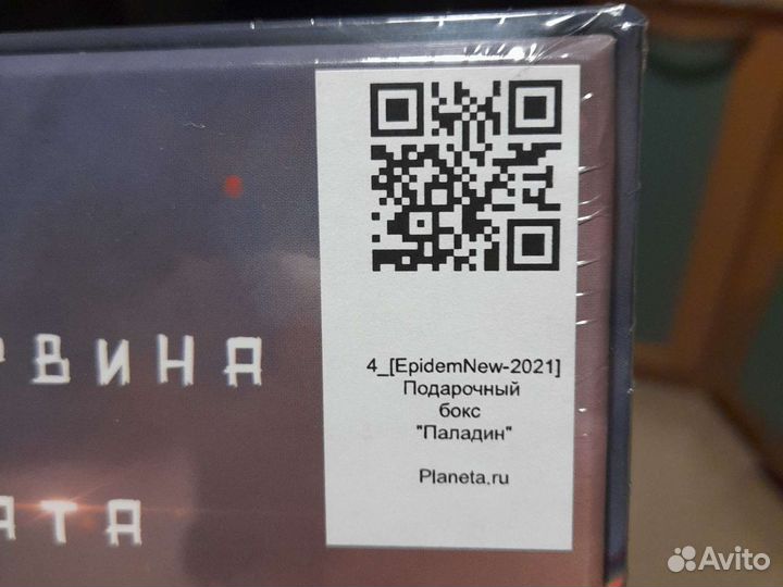 Подарочное издание Эпидемия