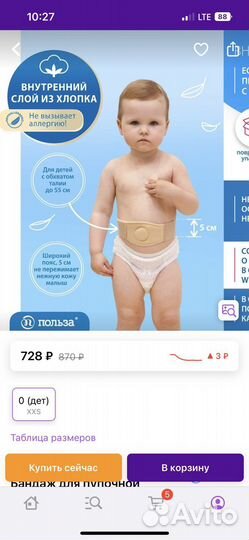 Пупочный бандаж детский