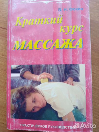Книга по массажу