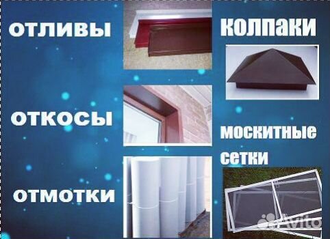 Отливы. доборка. изготовление