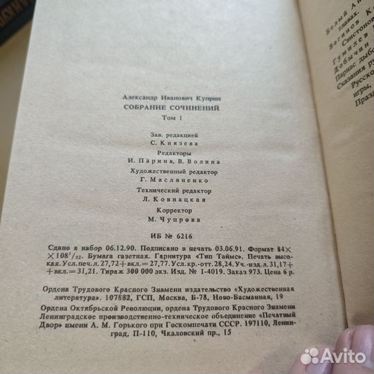А.И.Купрн собрание сочинений в 5/6ти томах 1991