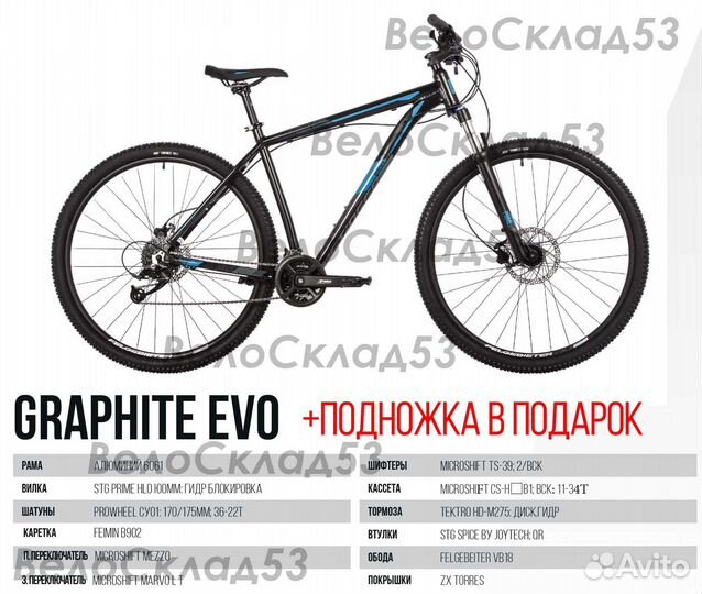 Stinger Graphite EVO 29 (новый велосипед)