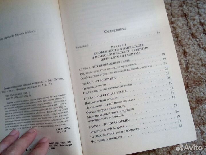 Энциклопедия для женщин