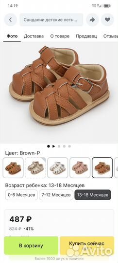 Сандалии детские