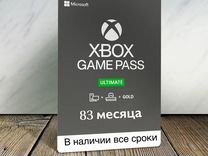 Подписка Xbox Game Pass Ultimate 83 месяц
