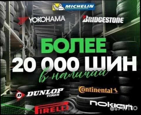 Японские шины Б/У с гарантией зима