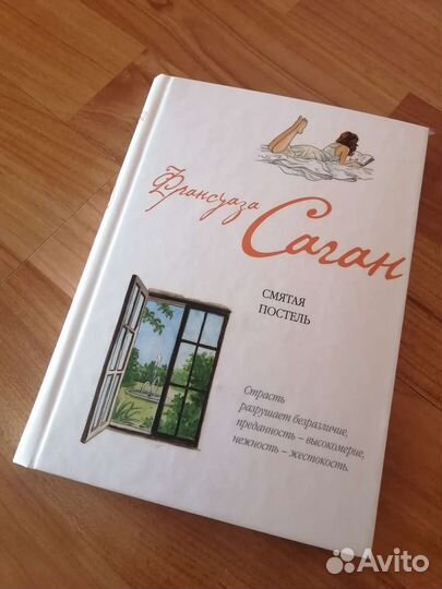 Книга Франсуаза Саган 