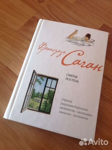 Книга Франсуаза Саган 