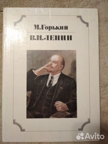 Книга о Ленине В.И