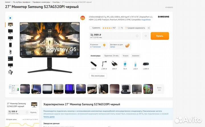 Монитор 165 гц 2k