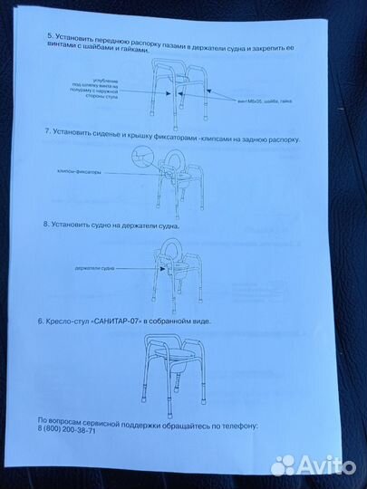 Кресло стул с санитарным оснащением санитар 07