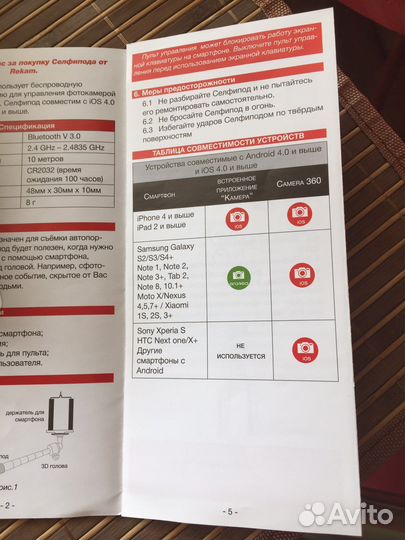 Палка для селфи