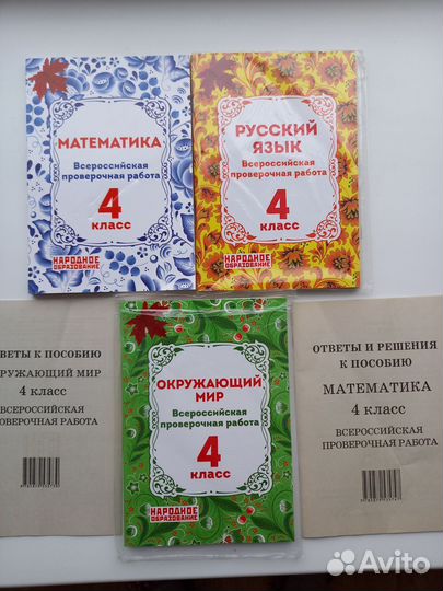 Математика, Русский яз.,Окр. мир 4 кл