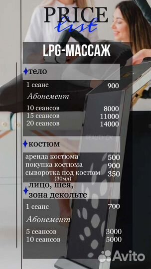 Lpg массаж /Североуральск
