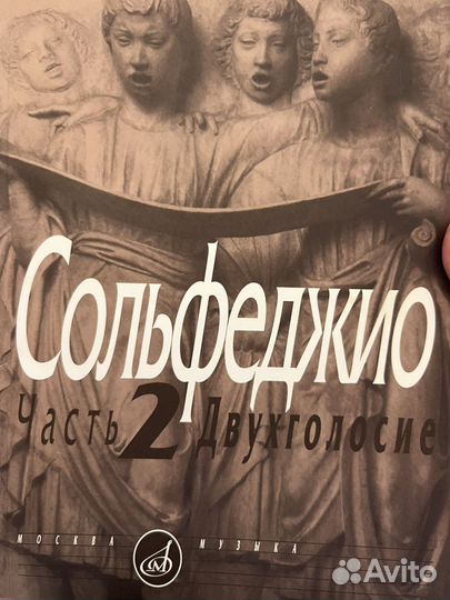 Учебник по сольфеджио 2 часть
