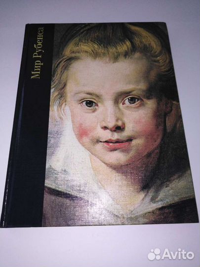 Мир Рубенса