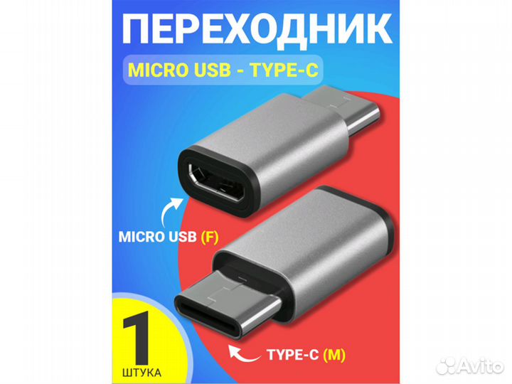 Адаптер переходник Micro USB (F) - Type-C (M) опто