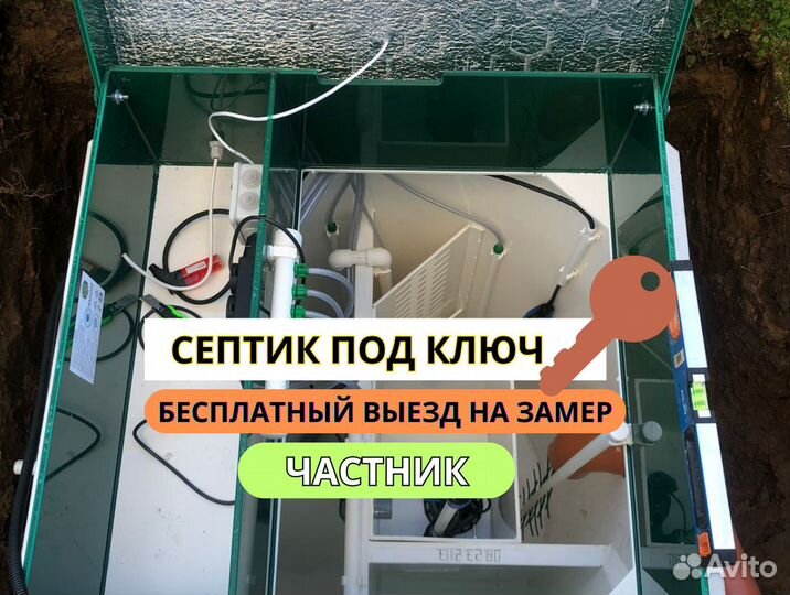 Септики под ключ. Бесплатный выезд