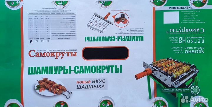 Шампуры самокруты