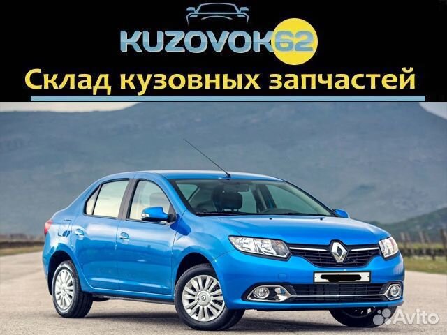 Бампера Рено Логан 2 (В цвет)