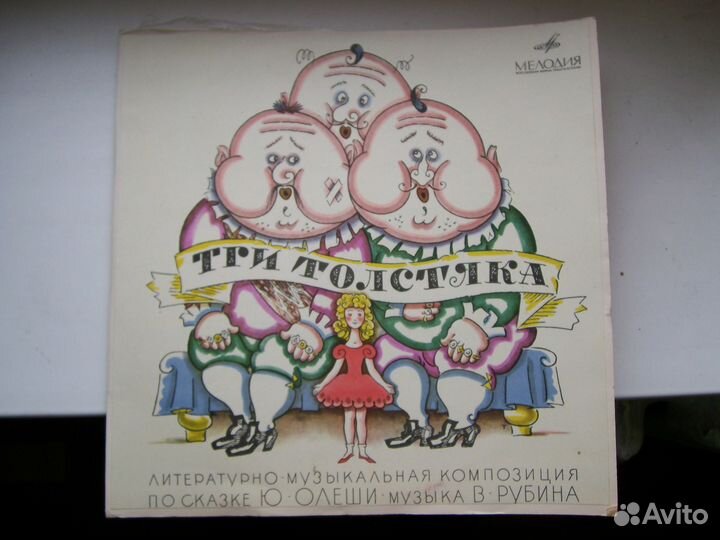 По сказке Ю Олеши