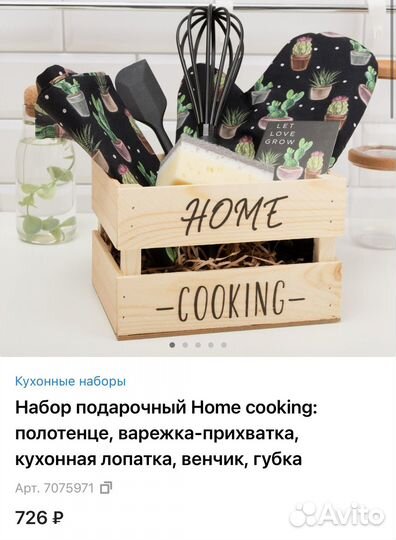 Подарочный набор для кухни новый