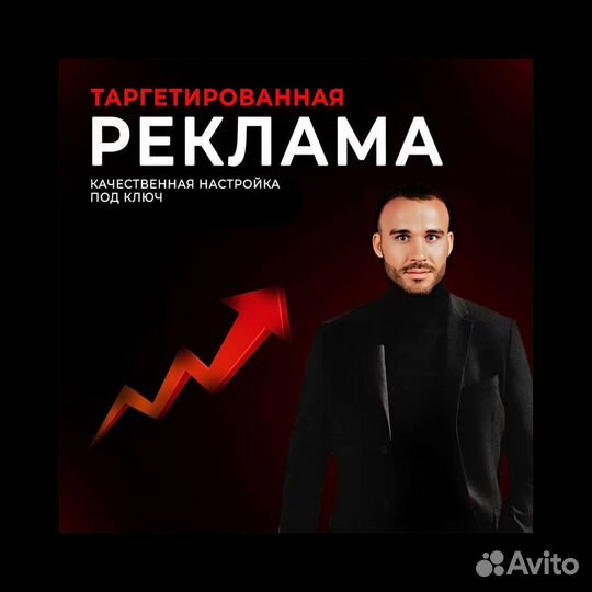 Настройка таргетированной рекламы