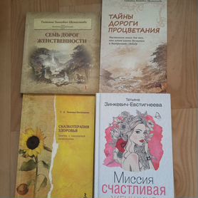 Книга автор Зинкевич-Евстигнеева