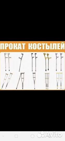 Средства реабилитации