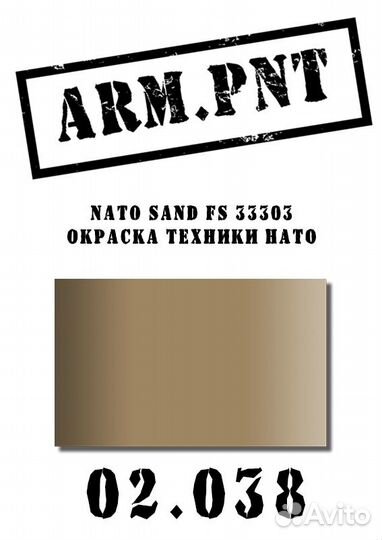 02.038 nato Sand FS 33303