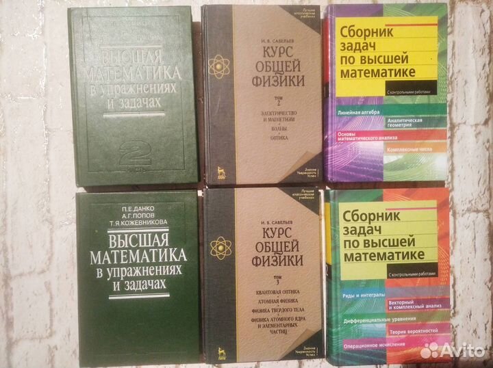 Физика.Высшая математика.Академические учебники