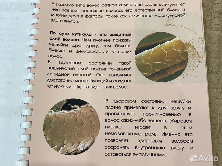 Методички, пособие ламинирование ресниц