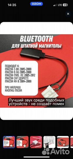 Bluetooth модуль для Mazda 3, 6, CX-7
