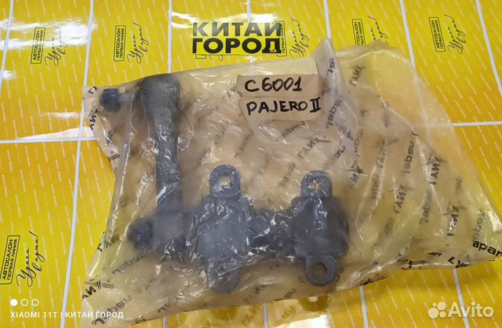 C6001 тяга маятниковая