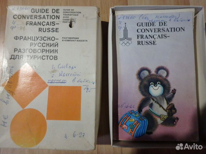 Французско-русский разговорники