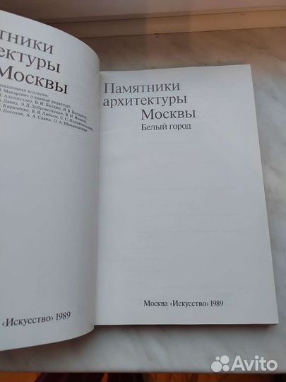Памятники архитектуры Москвы. 4 тома