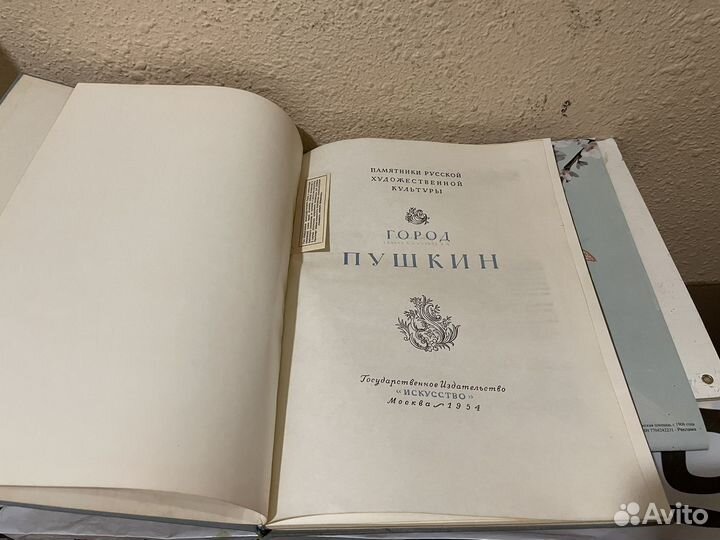 Книга город Пушкин 1954 год