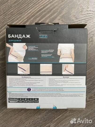Бандаж дородовый L