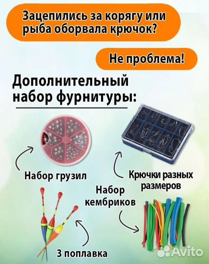 Комплект рыбака