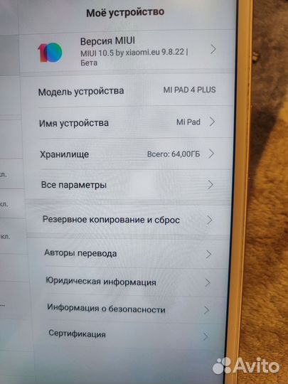 Телефон Xiaomi mi pad 4 plus 4/64 GB