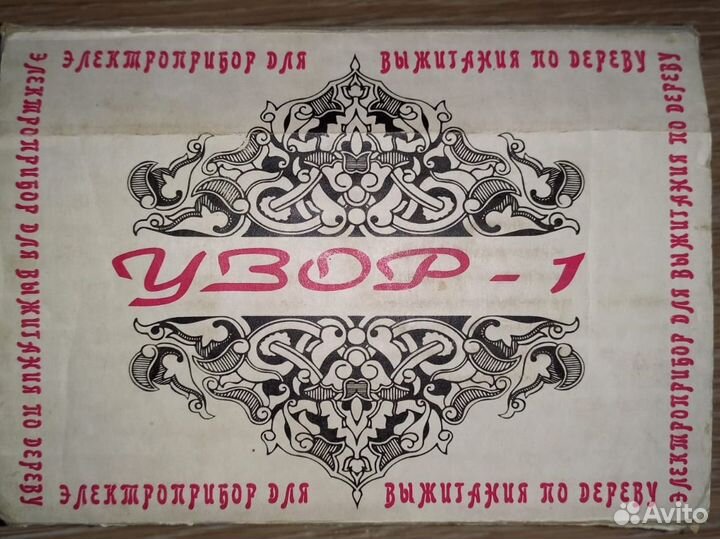 Выжигатель по дереву