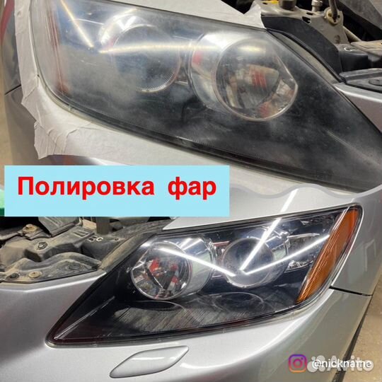 Полировка фар