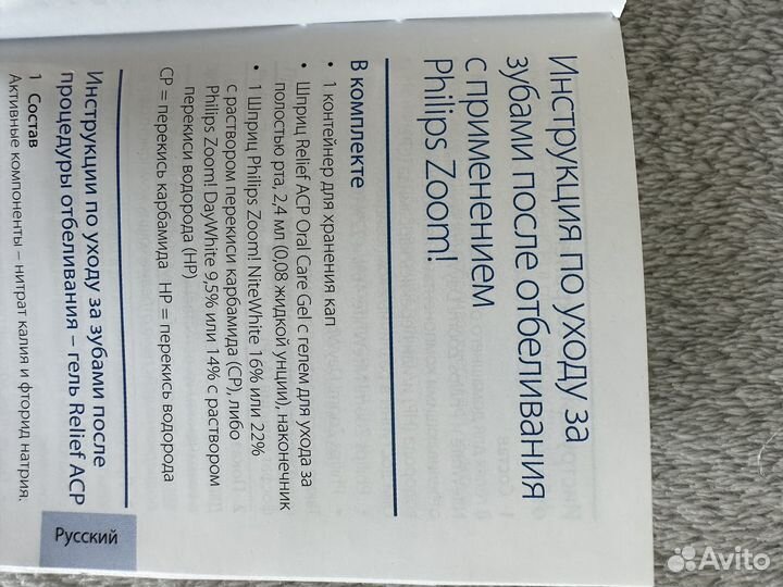 Набор для отбеливания зубов