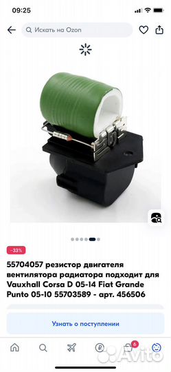 Резистор двигателя вентилятора радиатора