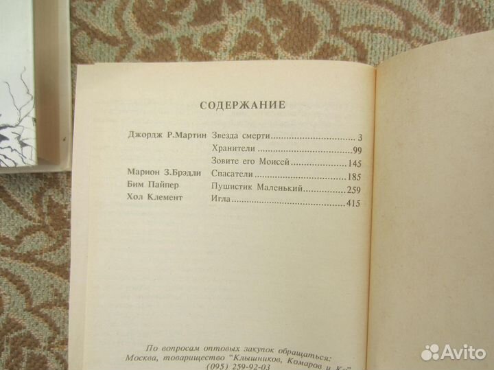В. Ян. Огни на курганах.1987 год
