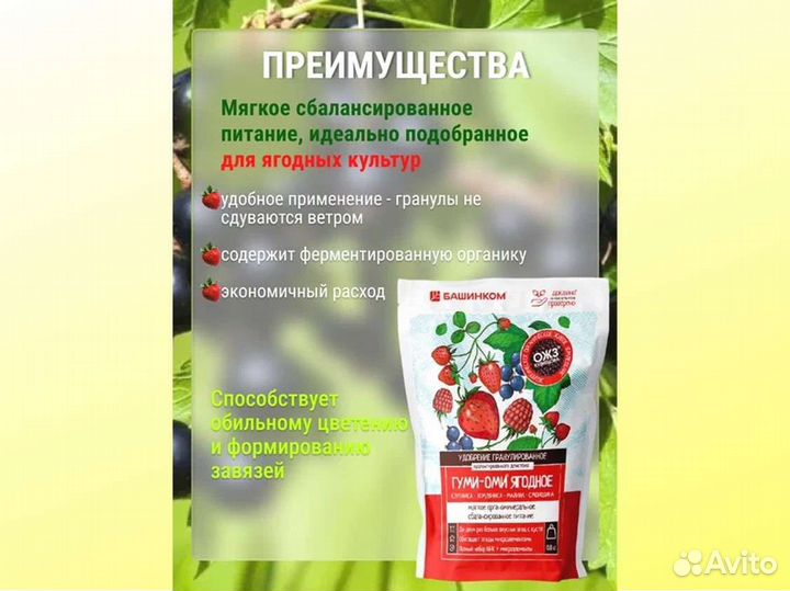 Удобрение Гуми-Оми