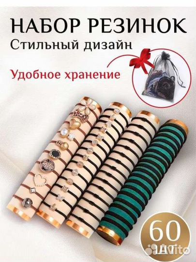 Резинки для волос