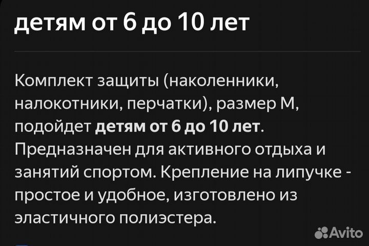 Комплект защиты для роликов детский