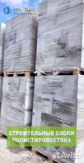 Полистиролбетонные Блоки, Полибетон, Теплобетон