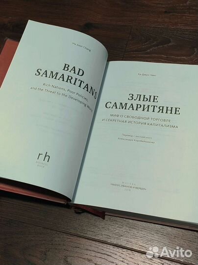 Злые самаритяне